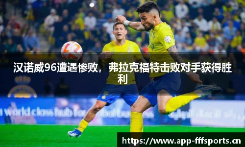 fff体育平台