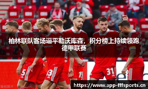fff体育官网