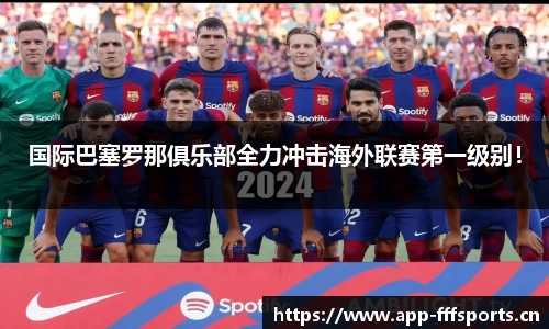 fff体育官网