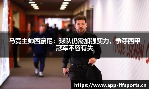 fff体育官网
