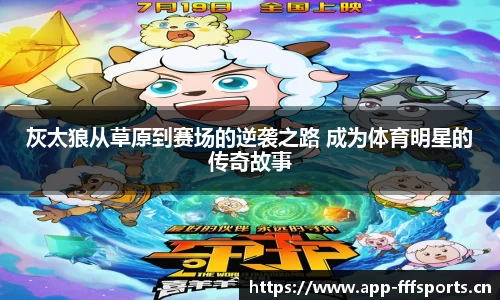 fff体育平台