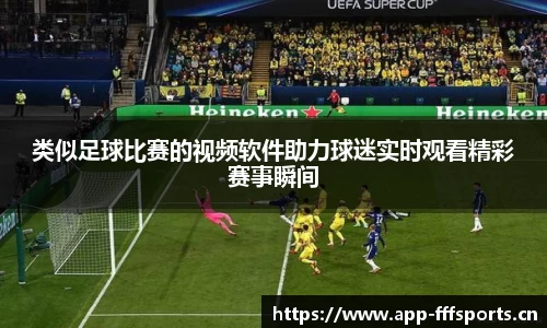 fff体育官网