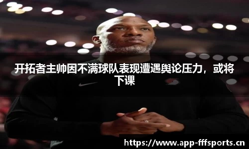fff体育官方网站