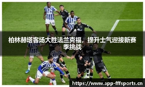 fff体育官网