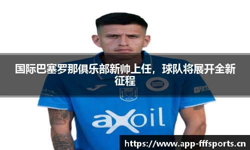 fff体育官网
