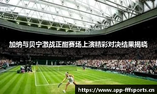 fff体育平台
