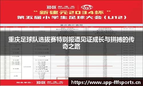 fff体育官方网站