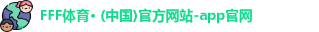 fff体育